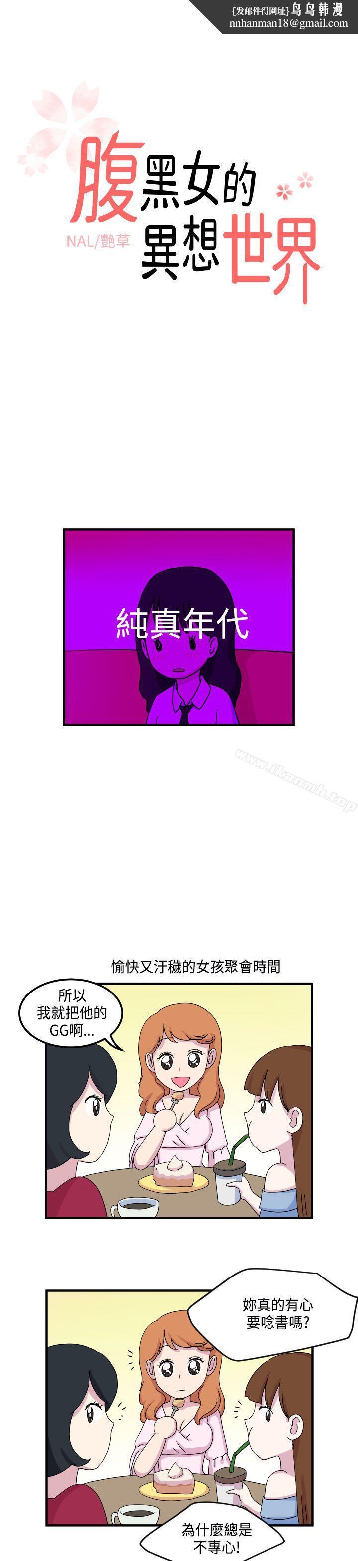 腹黑女的异想世界第12话