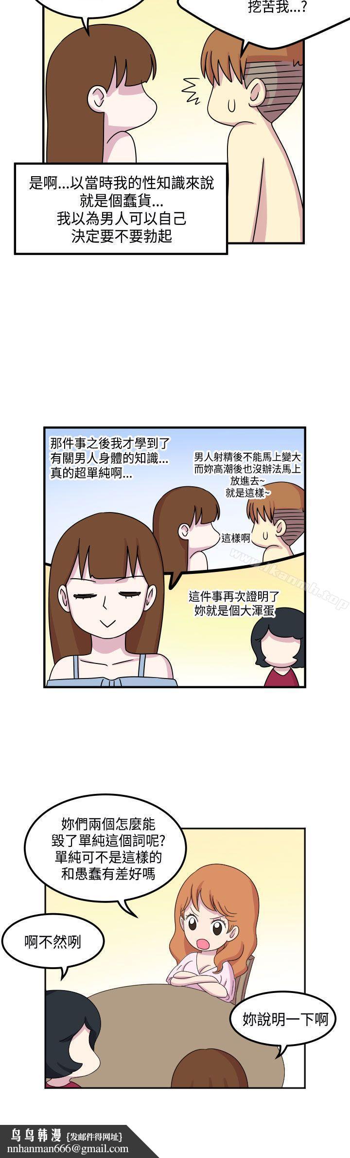 腹黑女的异想世界第12话
