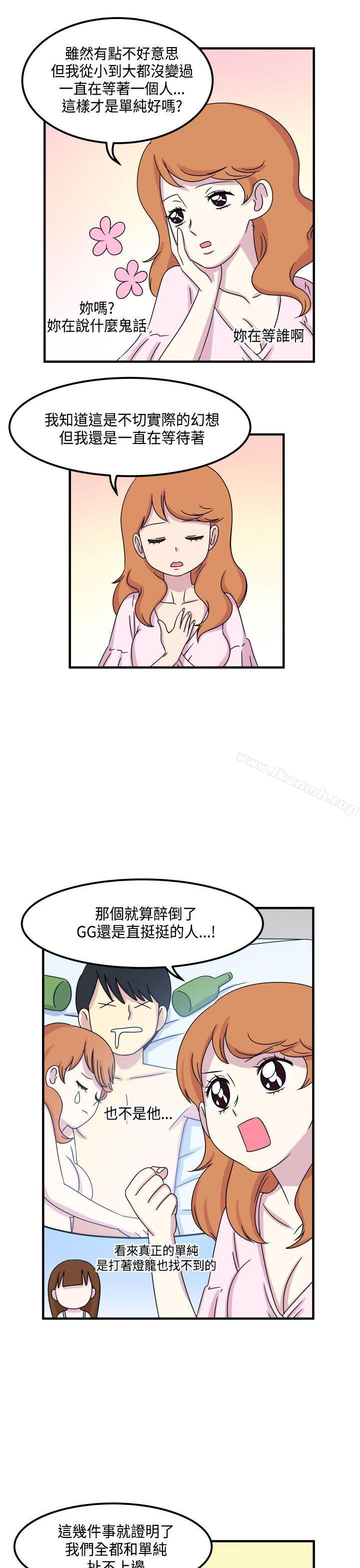 腹黑女的异想世界第12话