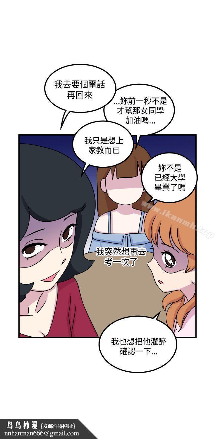 腹黑女的异想世界第12话