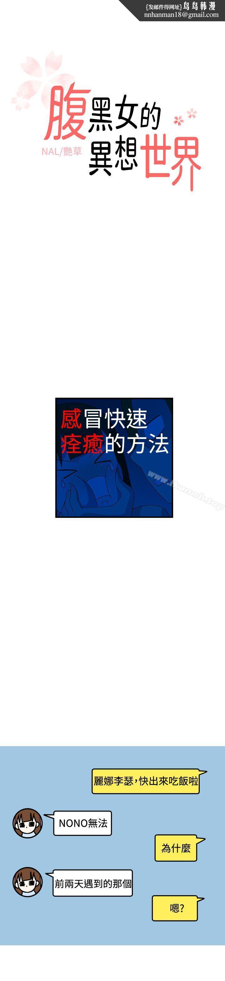 腹黑女的异想世界第13话
