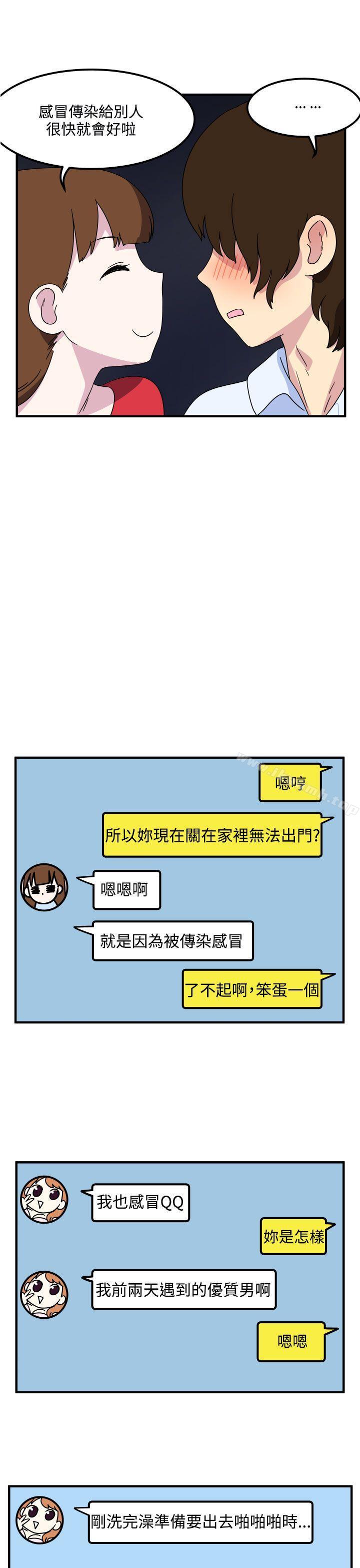 腹黑女的异想世界第13话