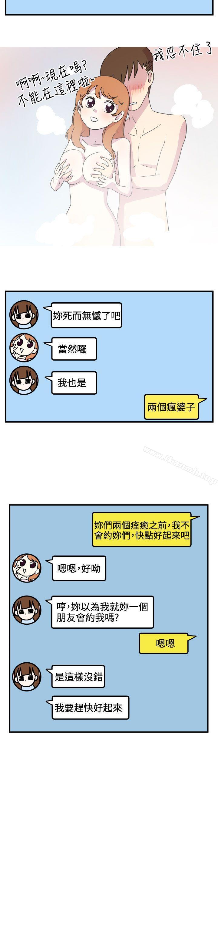 腹黑女的异想世界第13话