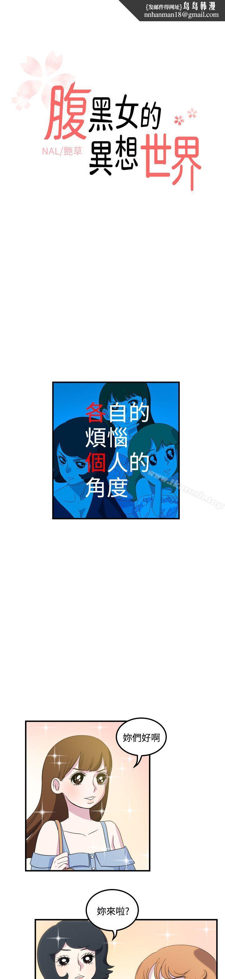 腹黑女的异想世界第14话