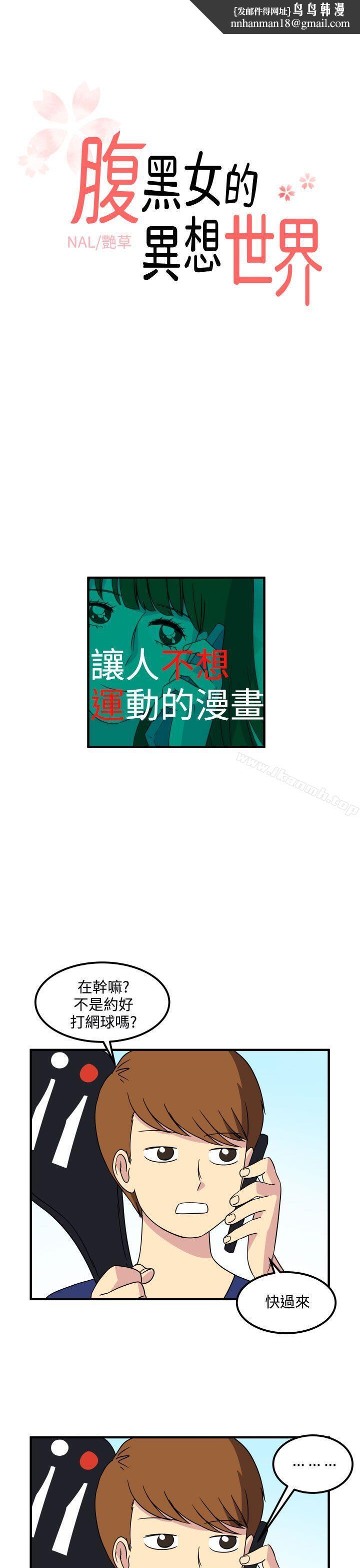 腹黑女的异想世界第15话
