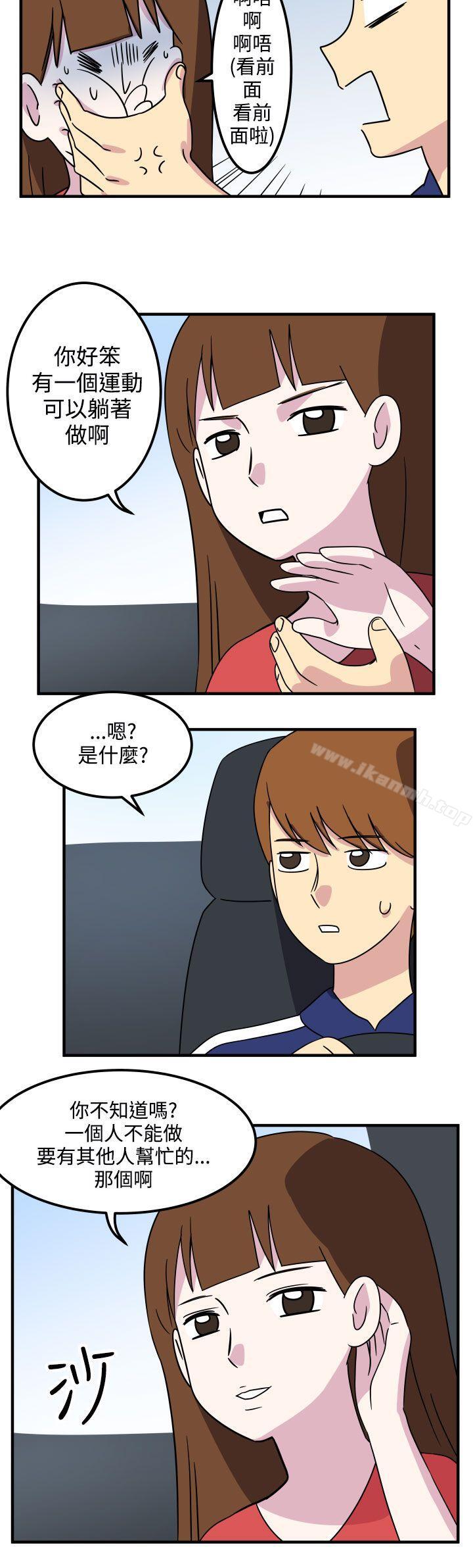 腹黑女的异想世界第15话