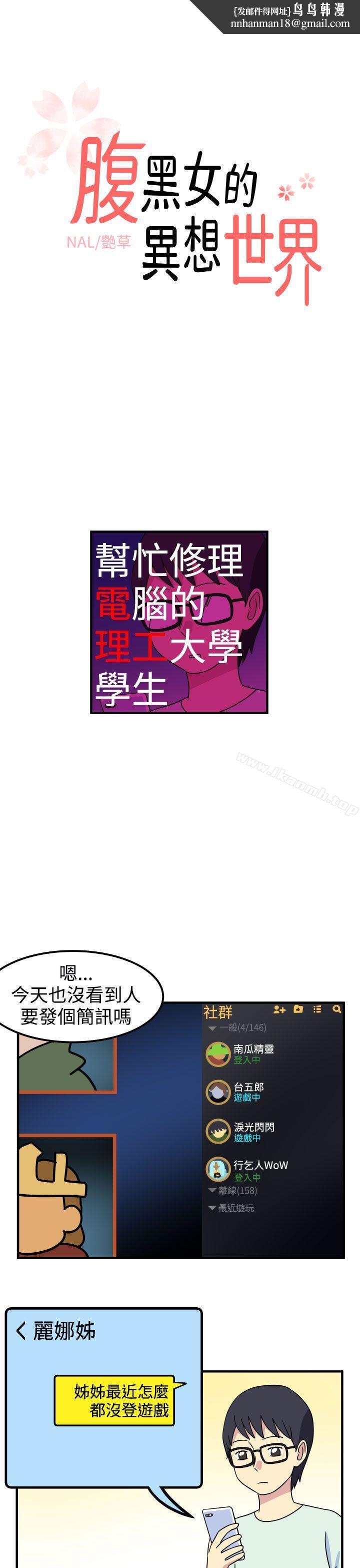 腹黑女的异想世界第17话