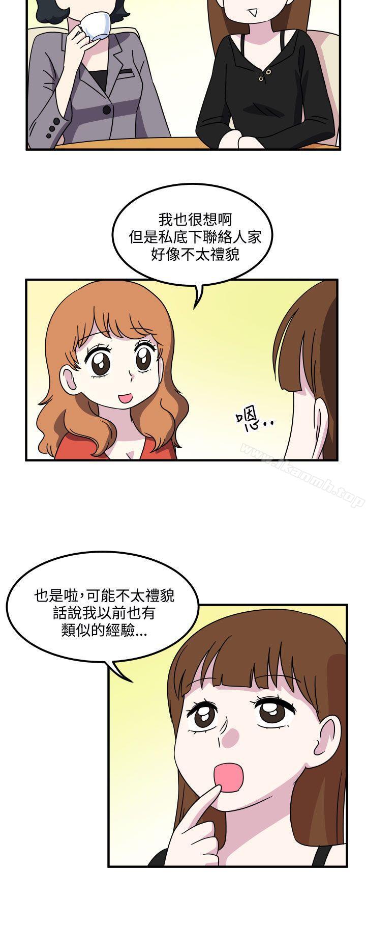 腹黑女的异想世界第19话