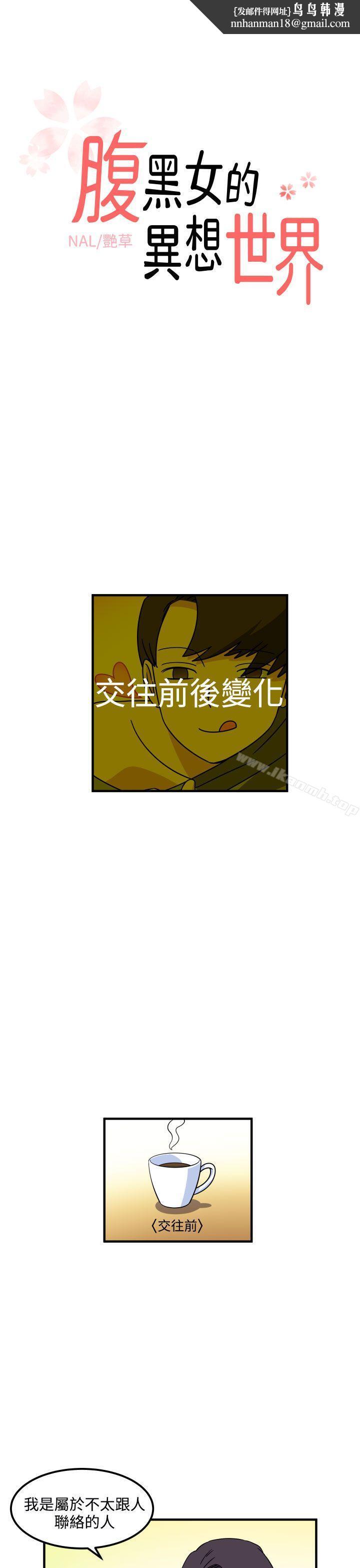 腹黑女的异想世界第20话