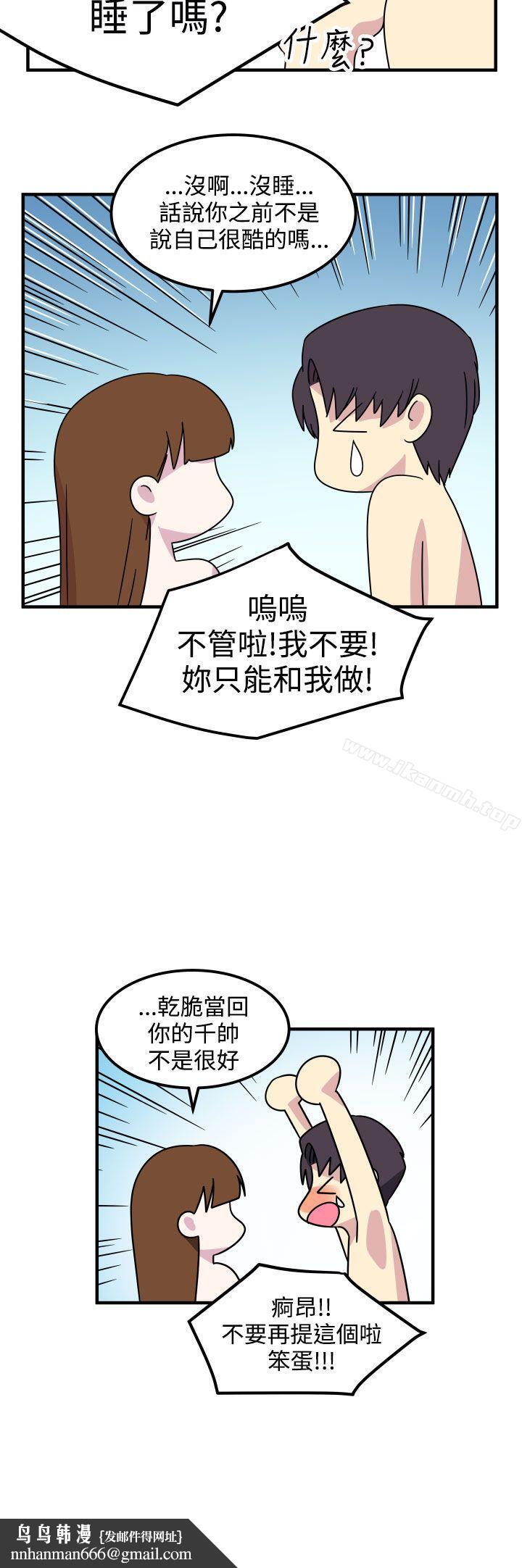腹黑女的异想世界第20话