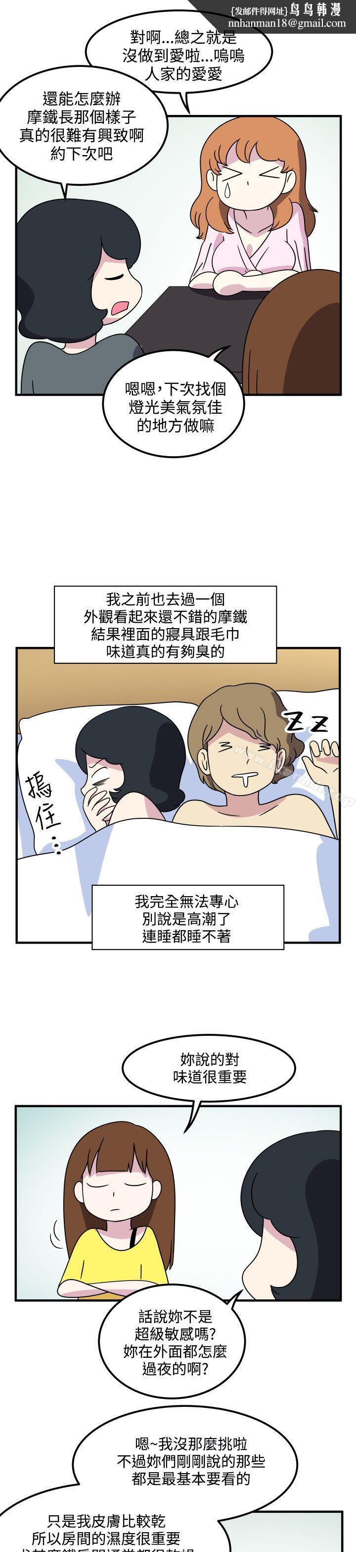 腹黑女的异想世界第21话