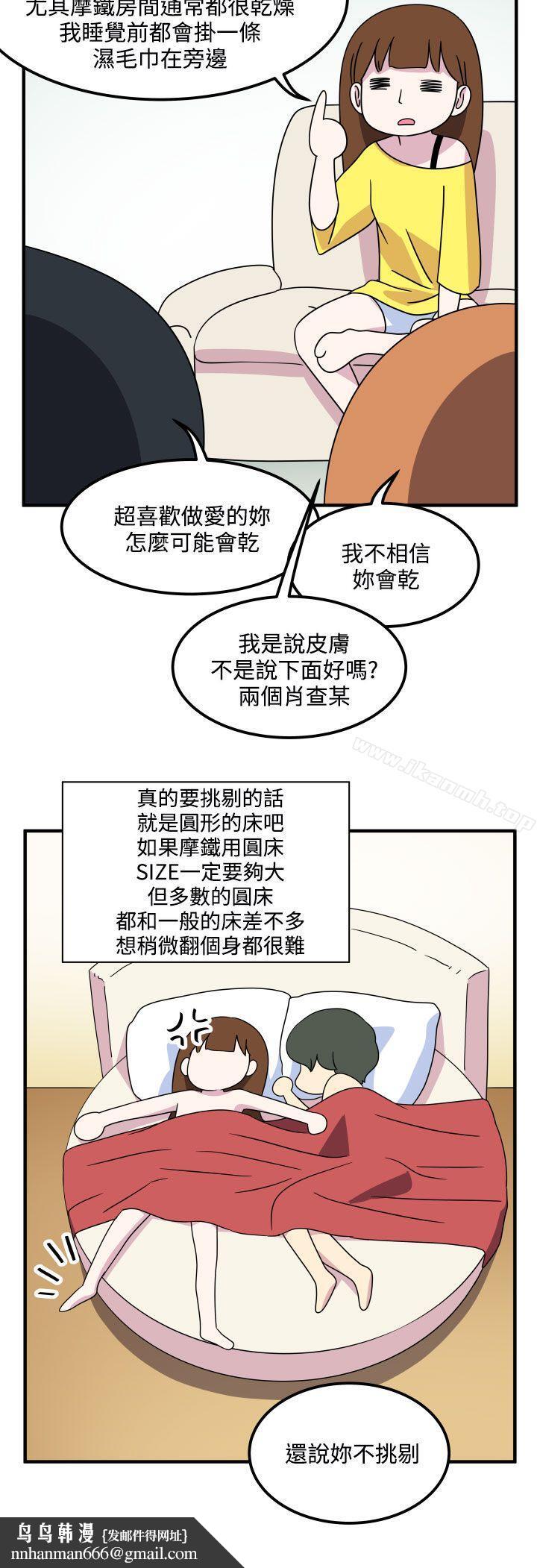 腹黑女的异想世界第21话