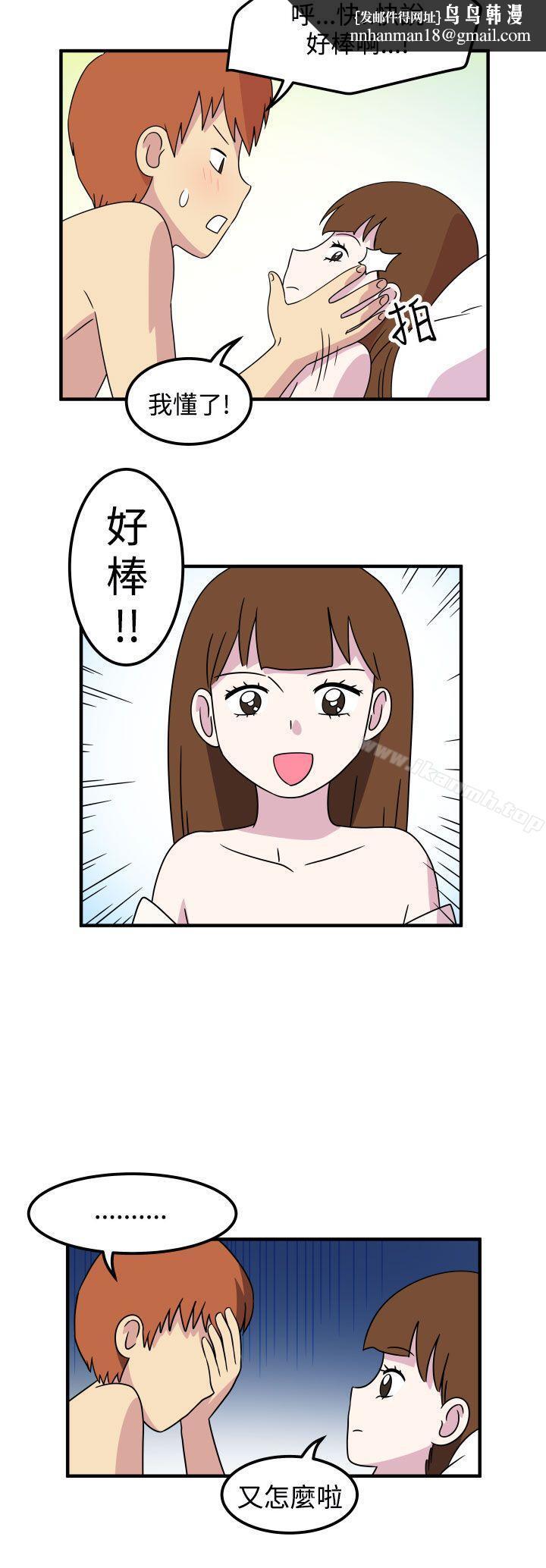腹黑女的异想世界第22话