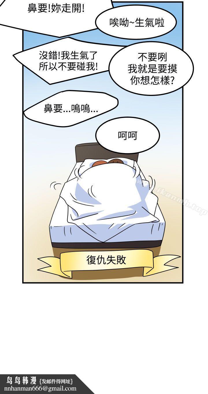 腹黑女的异想世界第22话