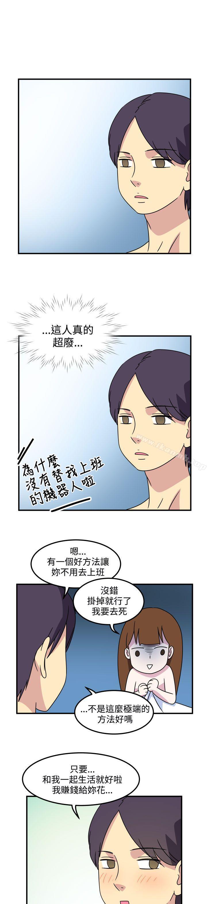 腹黑女的异想世界第23话