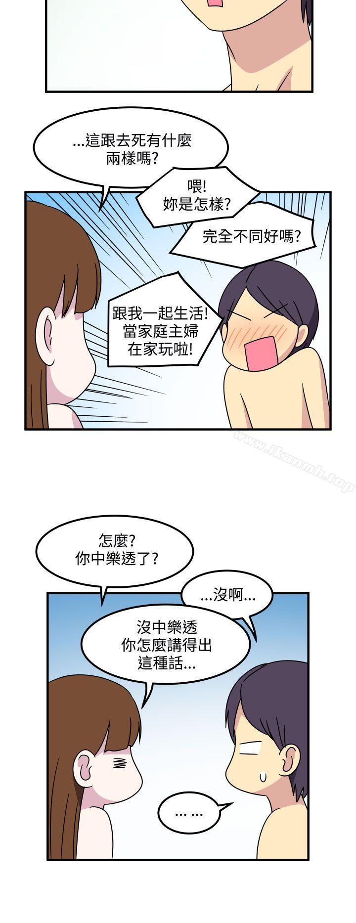腹黑女的异想世界第23话