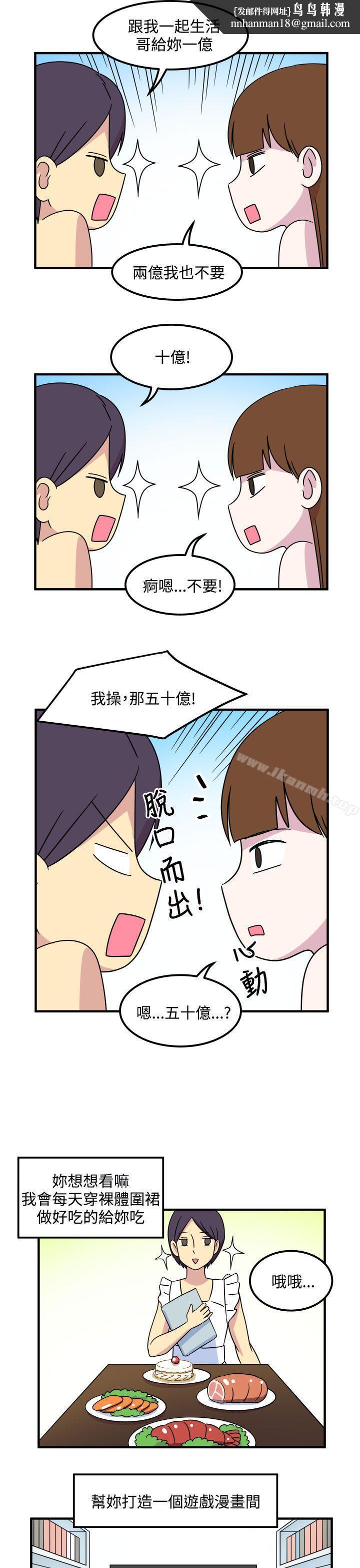 腹黑女的异想世界第23话