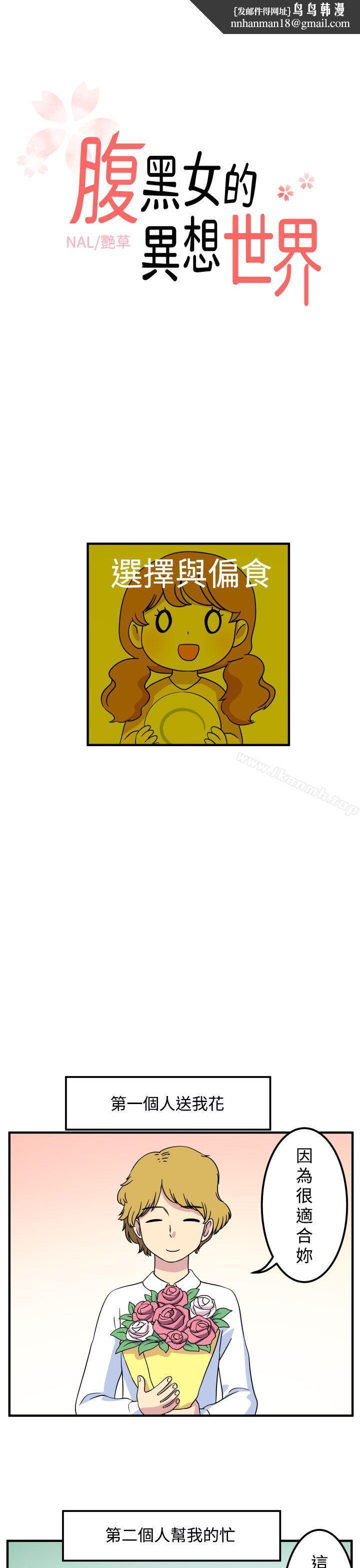 腹黑女的异想世界第24话