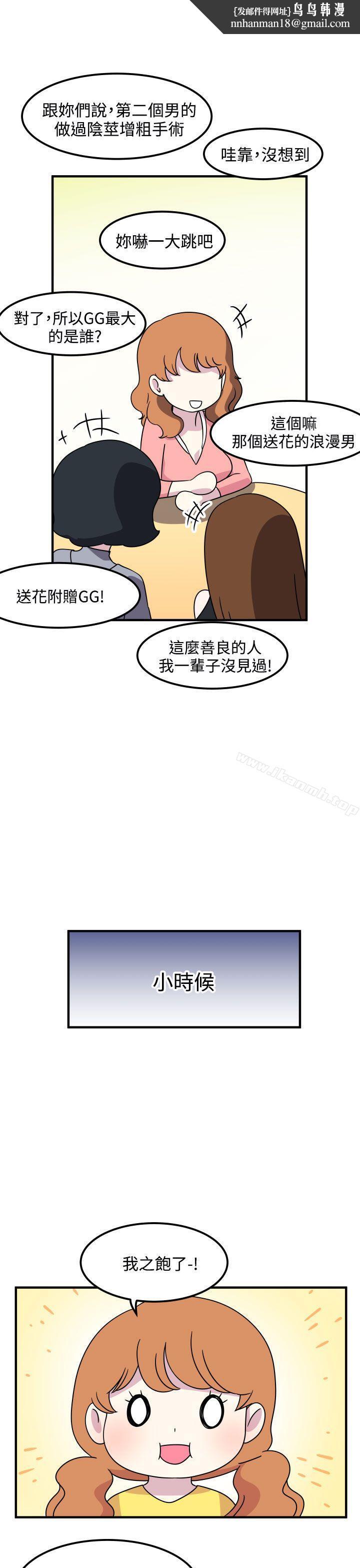 腹黑女的异想世界第24话