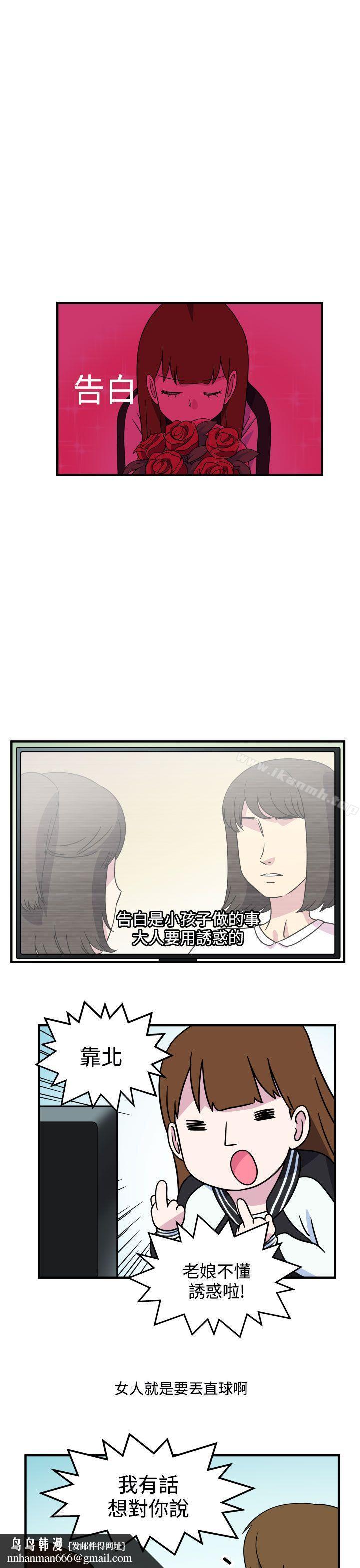 腹黑女的异想世界第25话