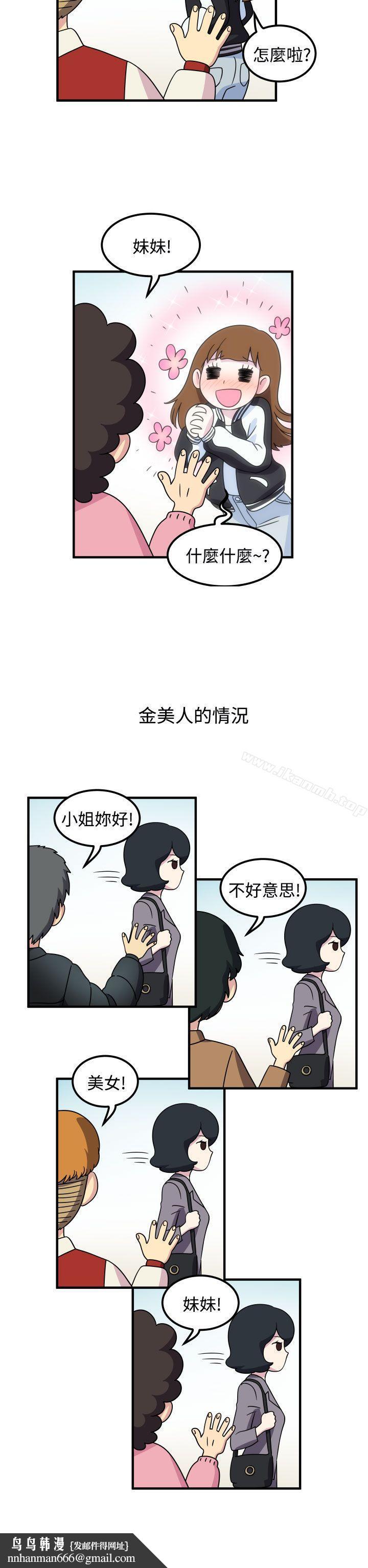 腹黑女的异想世界第25话