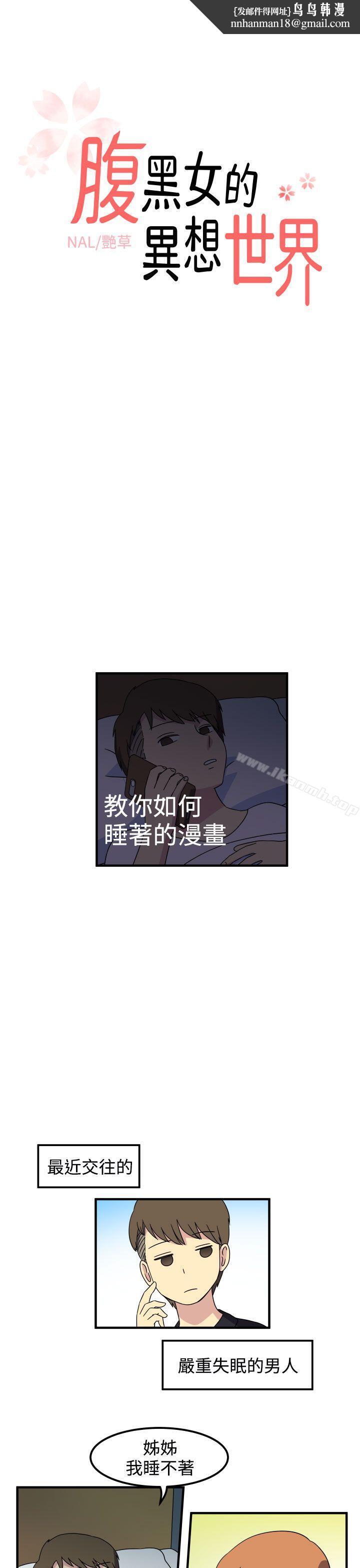 腹黑女的异想世界第28话