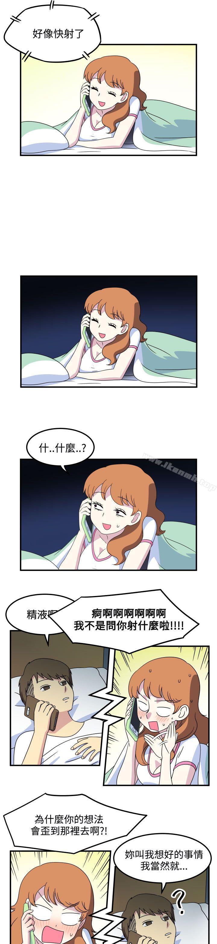 腹黑女的异想世界第28话