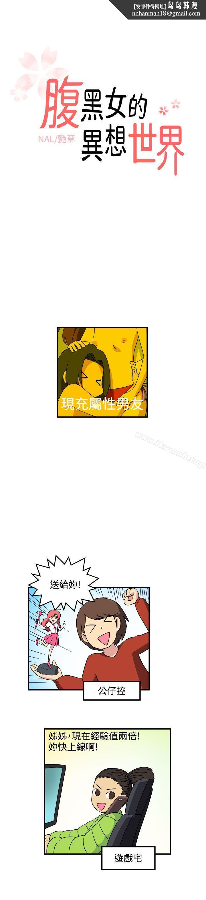 腹黑女的异想世界最终话