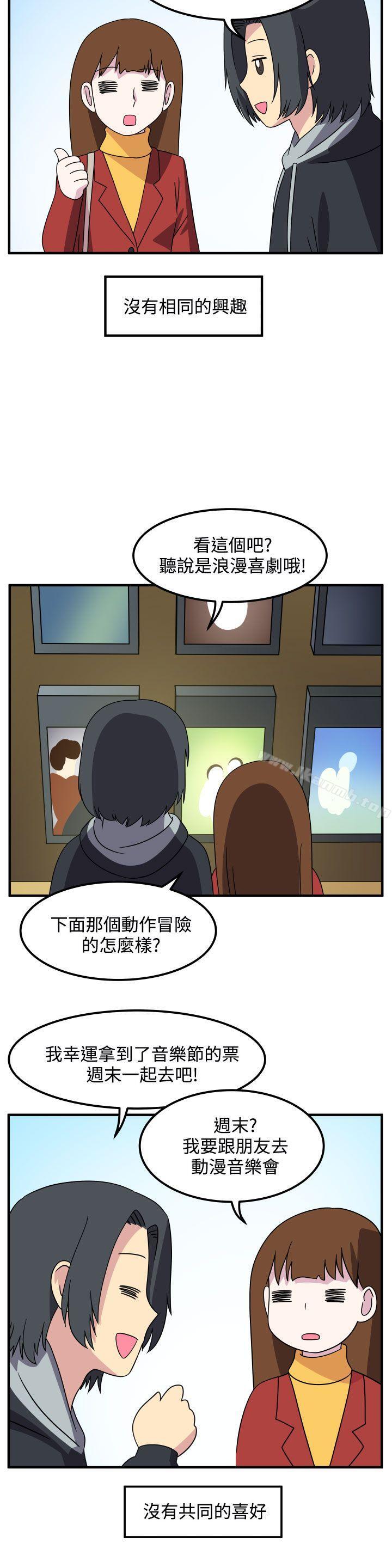 腹黑女的异想世界最终话