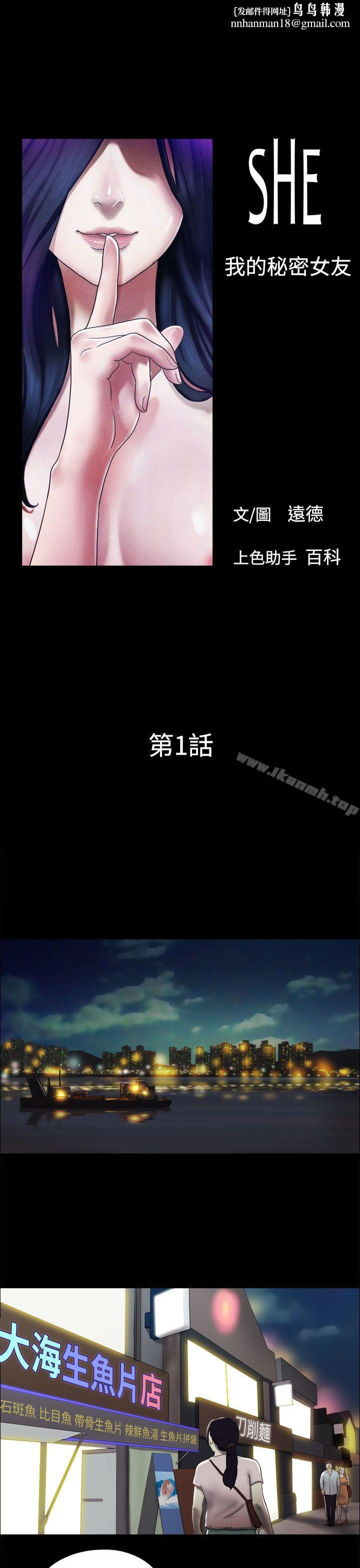 She:我的魅惑女友第1话