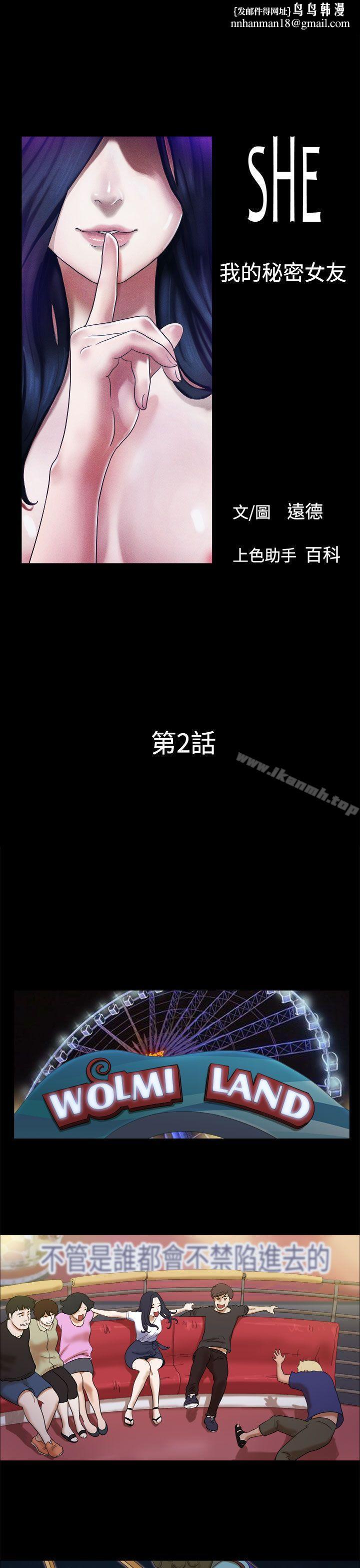 She:我的魅惑女友第2话