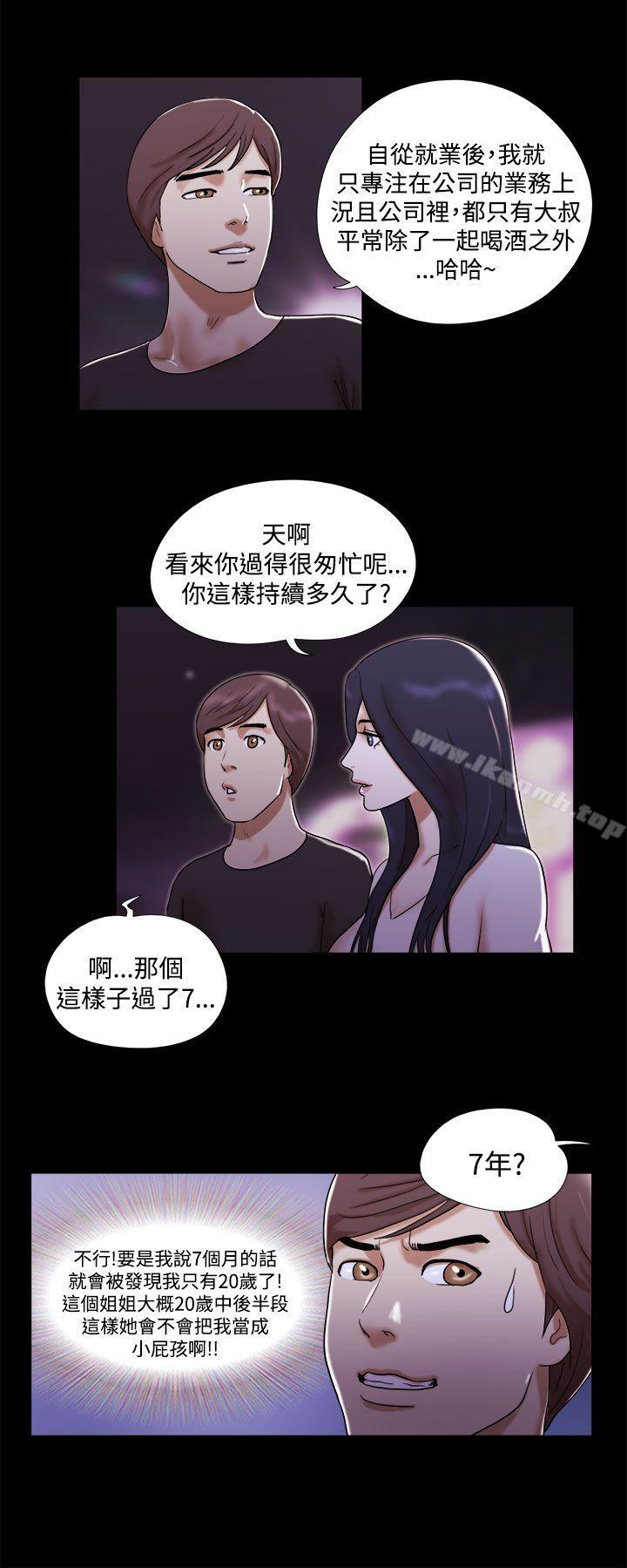 She:我的魅惑女友第2话