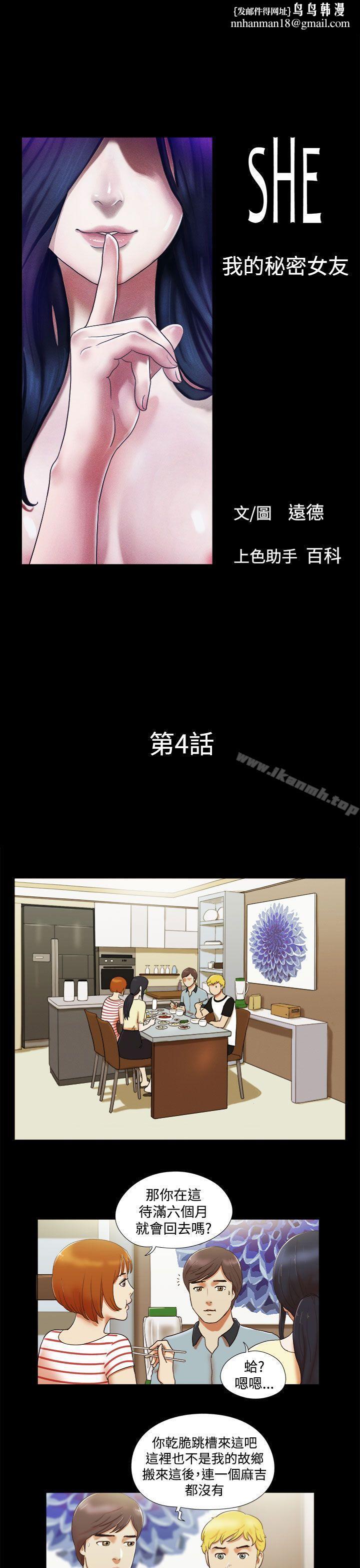 She:我的魅惑女友第4话