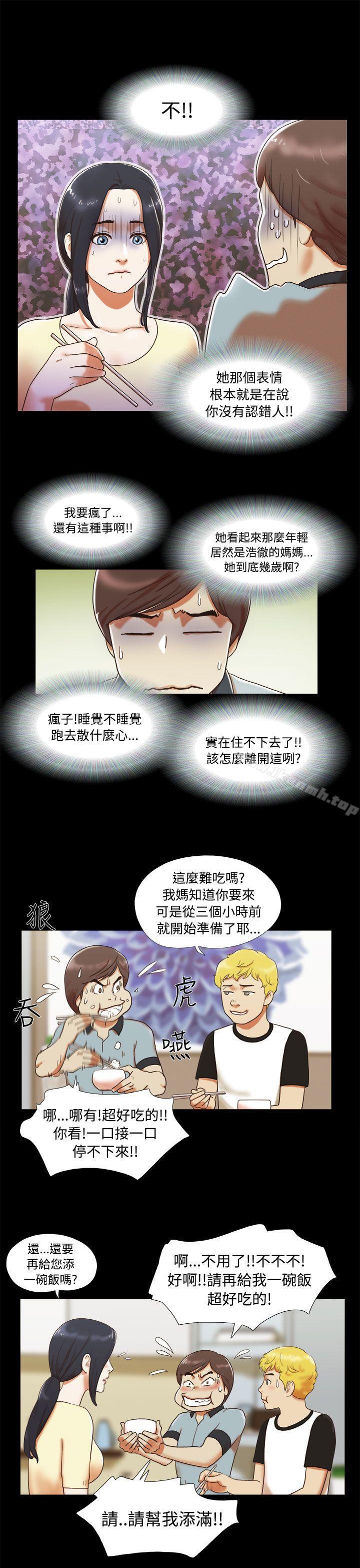 She:我的魅惑女友第4话