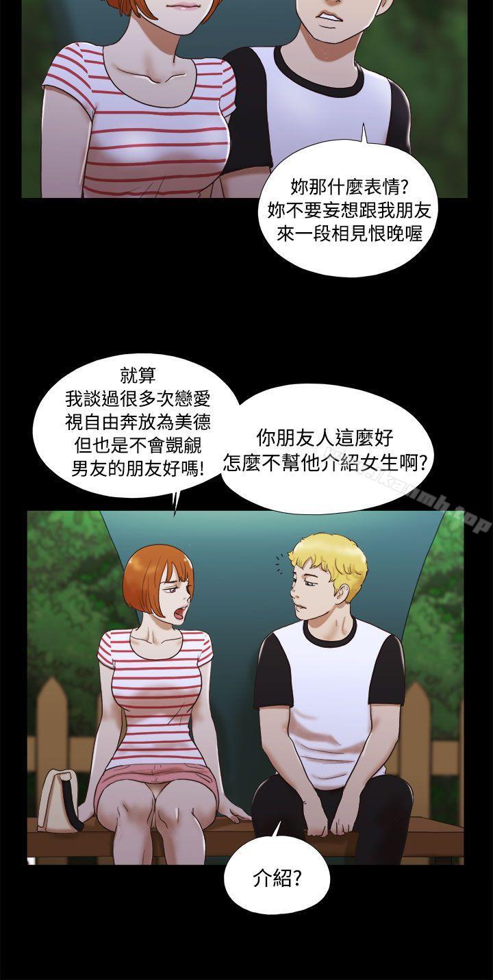 She:我的魅惑女友第4话