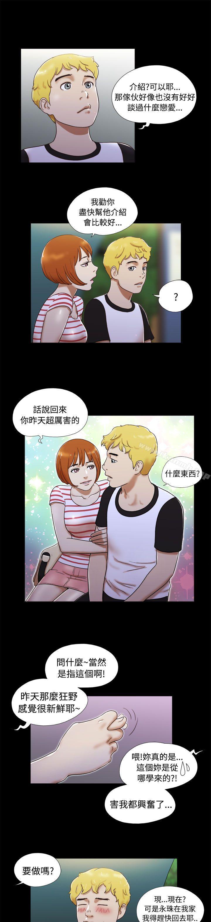She:我的魅惑女友第4话