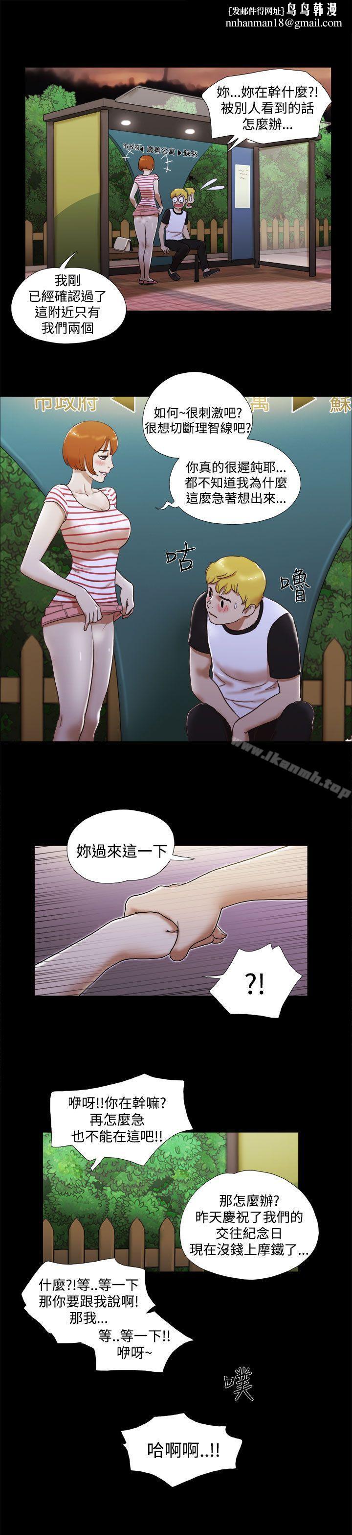 She:我的魅惑女友第4话