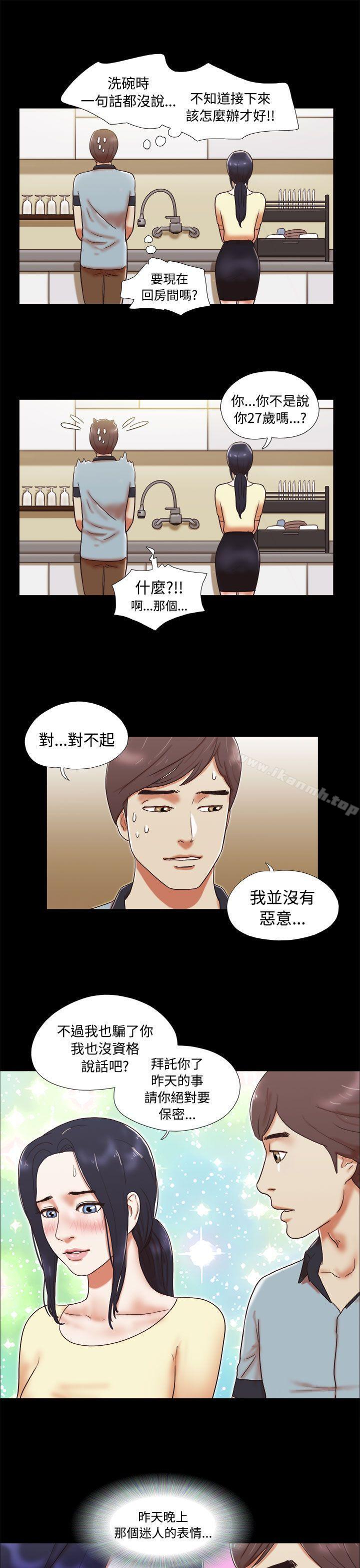 She:我的魅惑女友第4话
