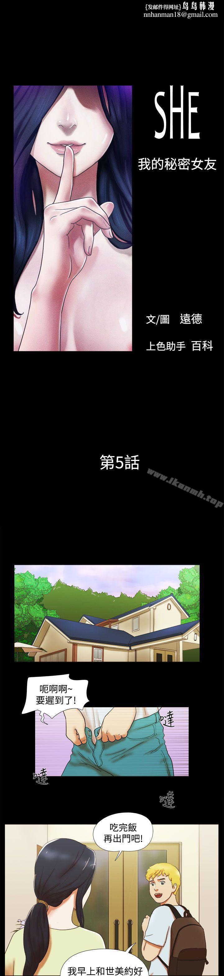 She:我的魅惑女友第5话