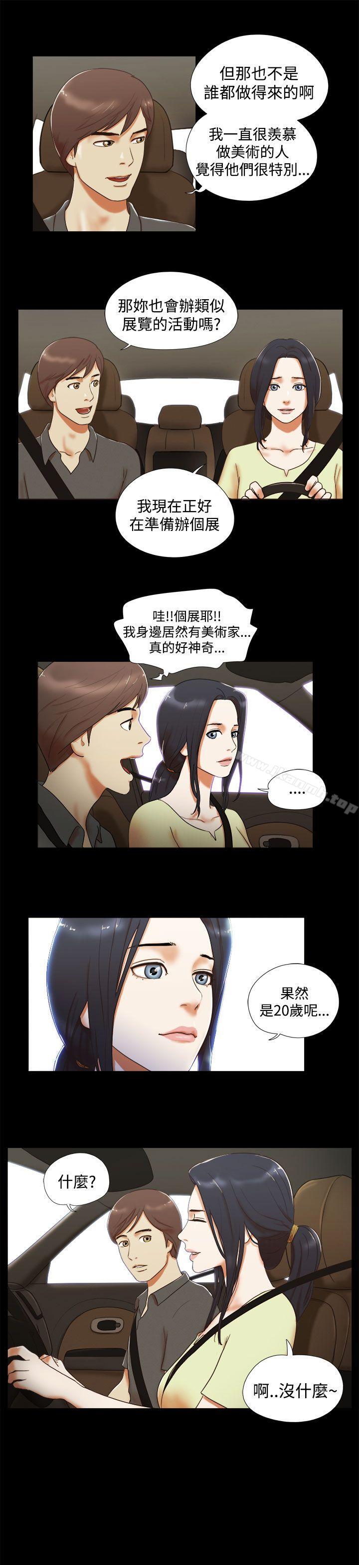 She:我的魅惑女友第5话