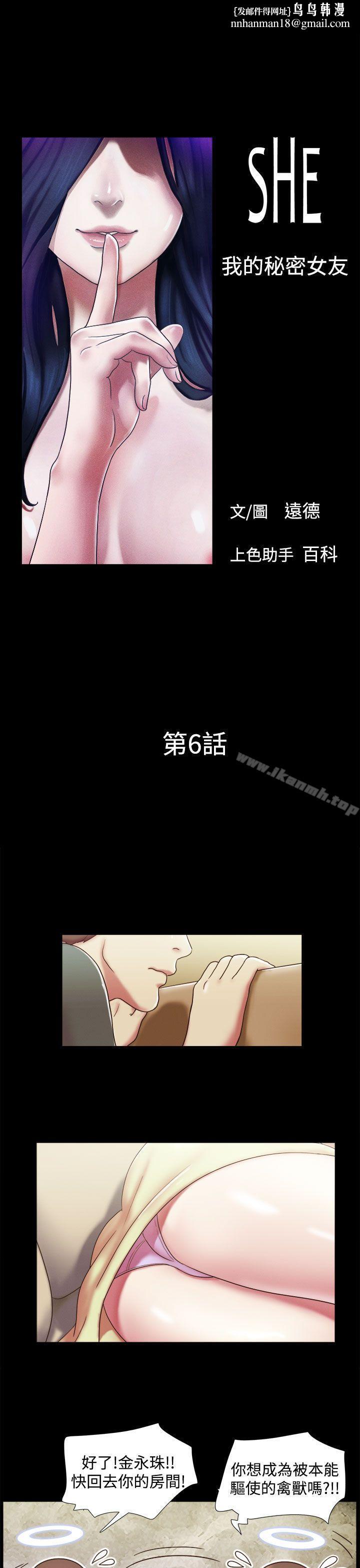 She:我的魅惑女友第6话
