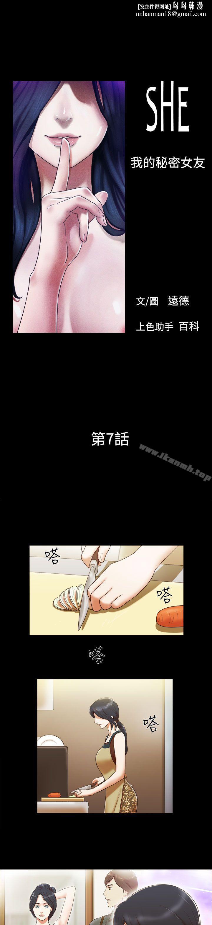 She:我的魅惑女友第7话
