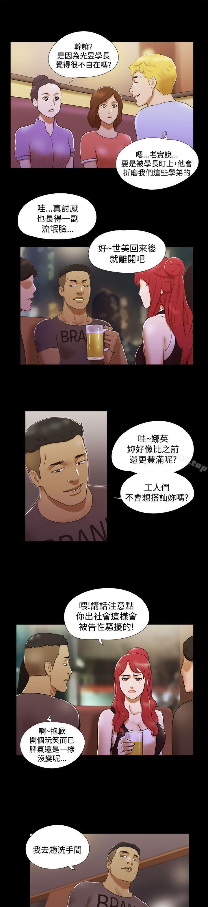 She:我的魅惑女友第7话