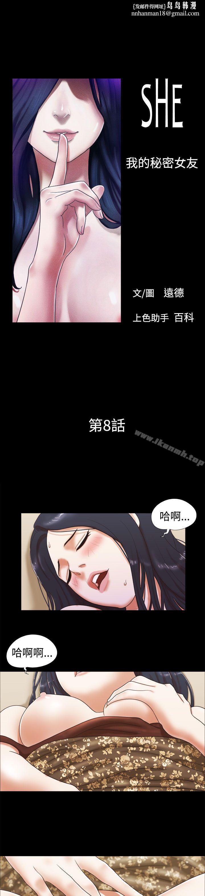 She:我的魅惑女友第8话
