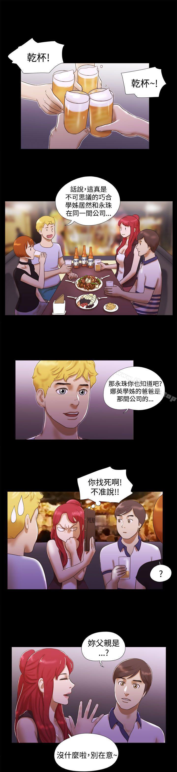 She:我的魅惑女友第8话