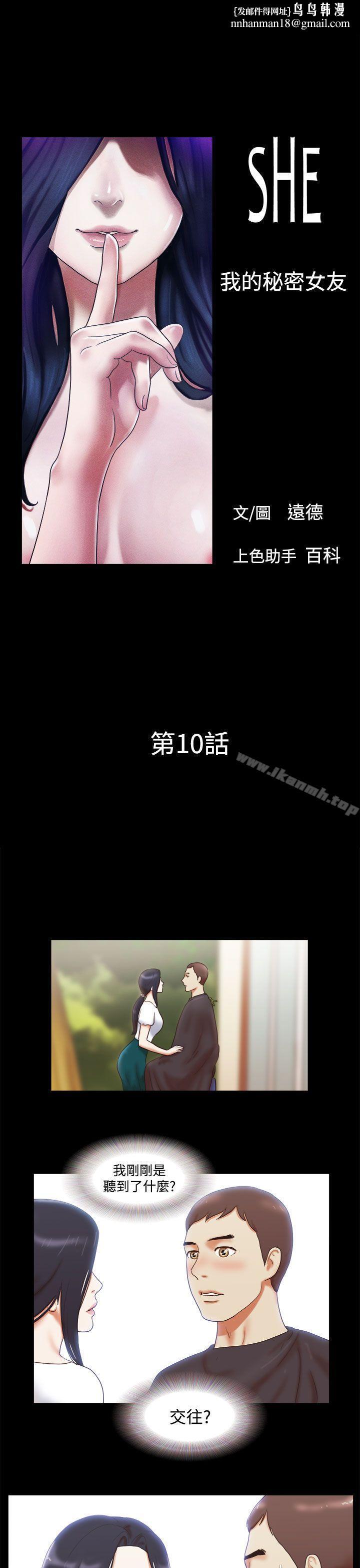 She:我的魅惑女友第10话