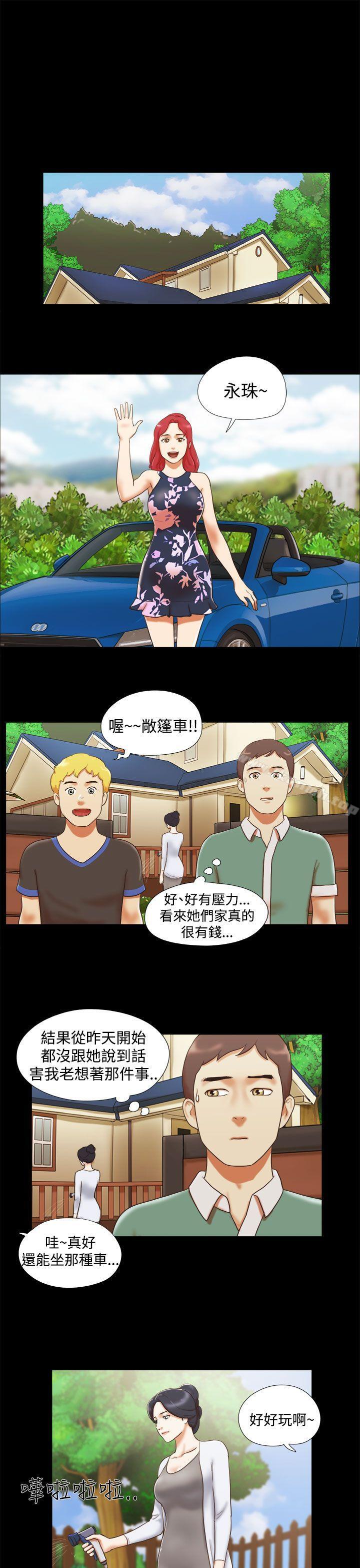 She:我的魅惑女友第10话