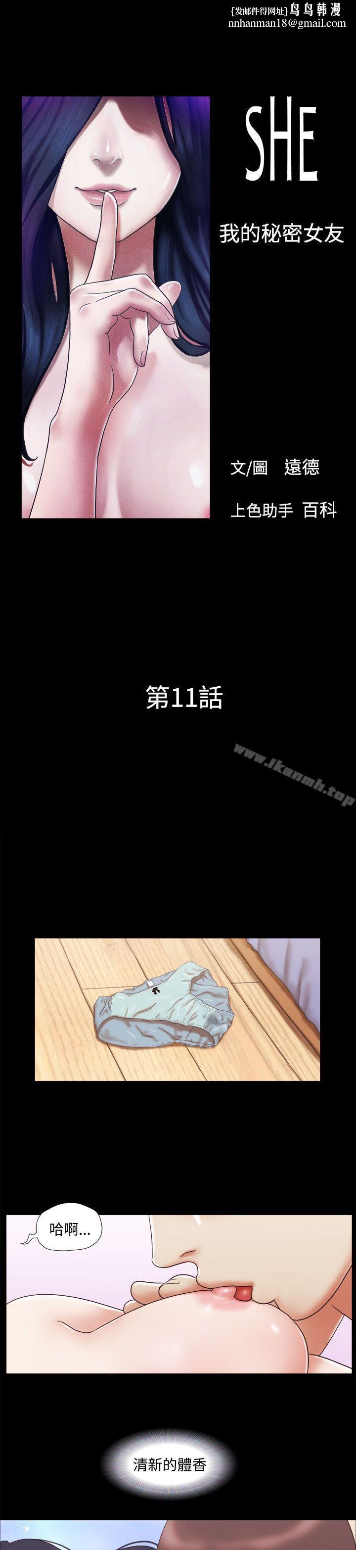 She:我的魅惑女友第11话