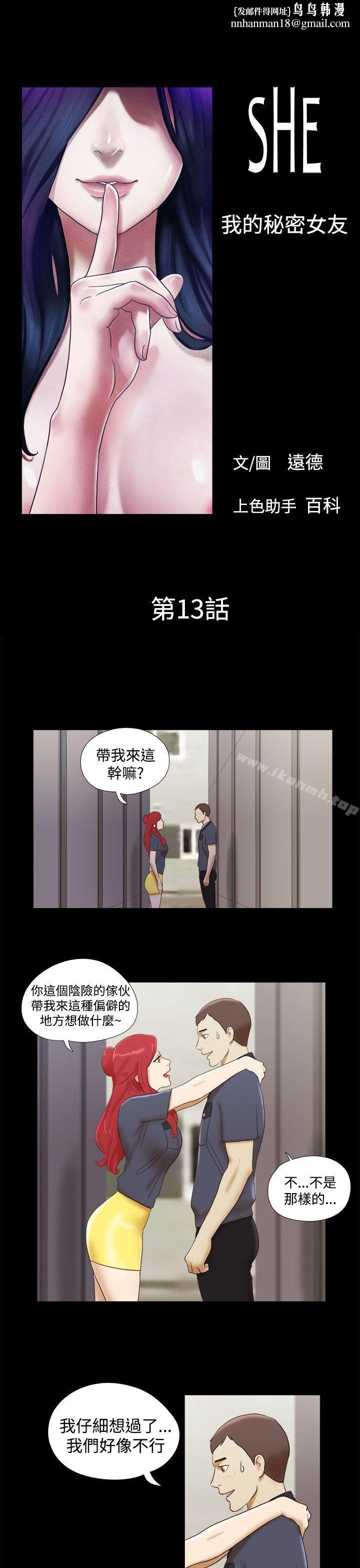 She:我的魅惑女友第13话