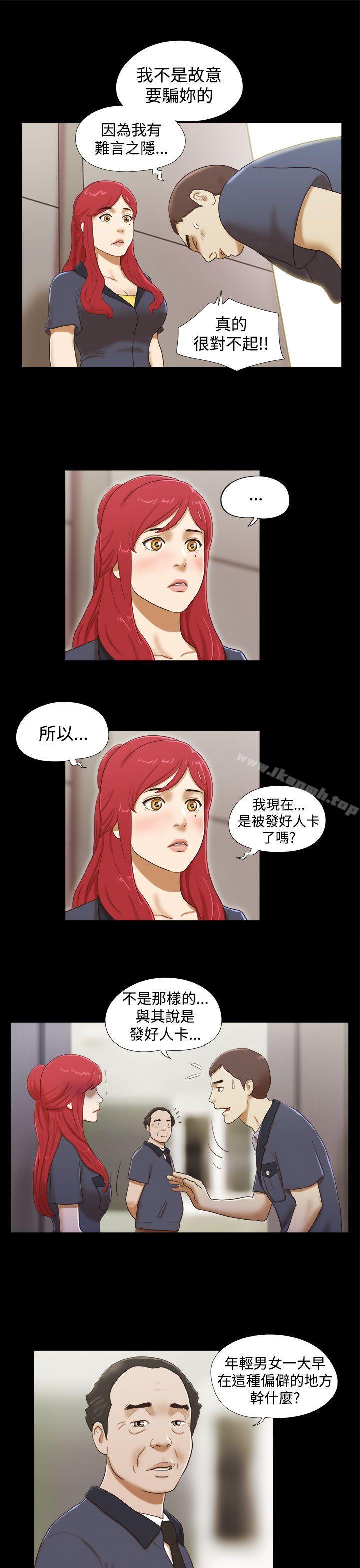 She:我的魅惑女友第13话